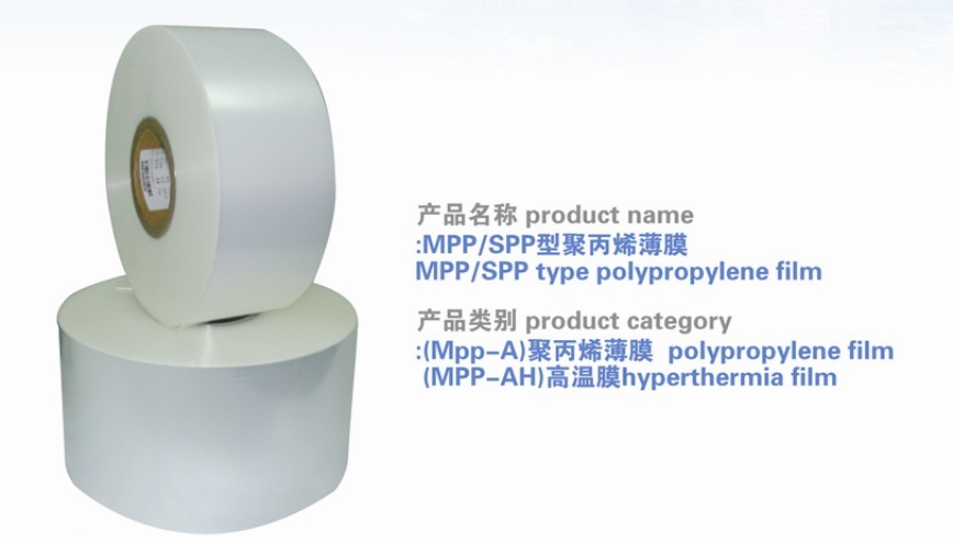 MPP/SPP/MPA型聚丙烯薄膜